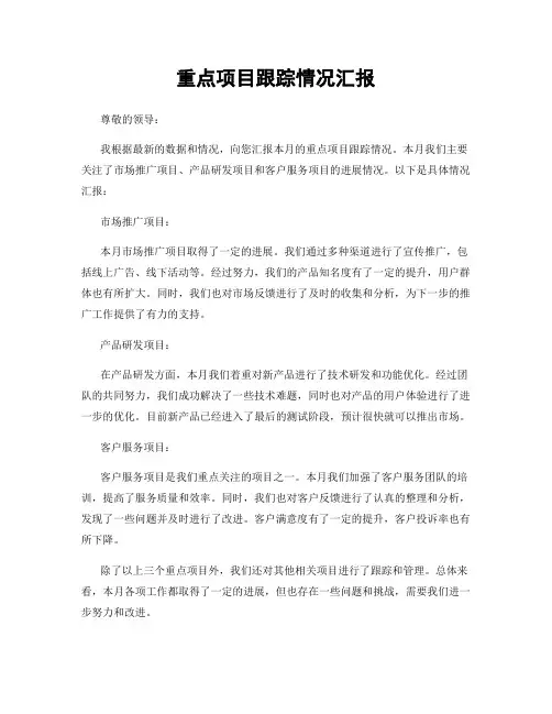 重点项目跟踪情况汇报