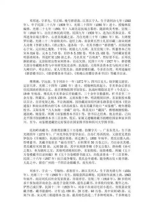 清末民初有哪些著名藏书家