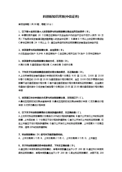 科创板知识测评(含答案)
