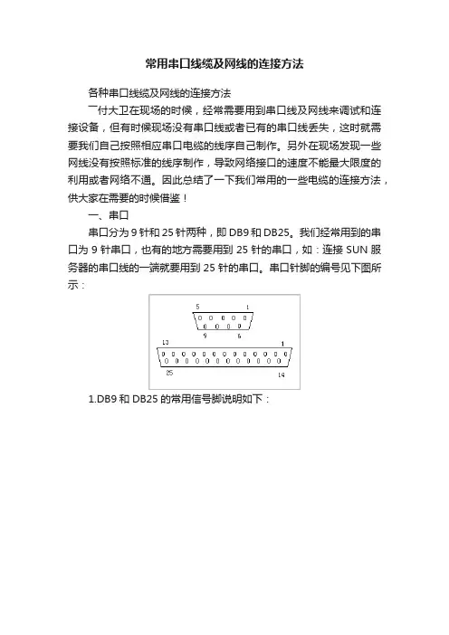 常用串口线缆及网线的连接方法
