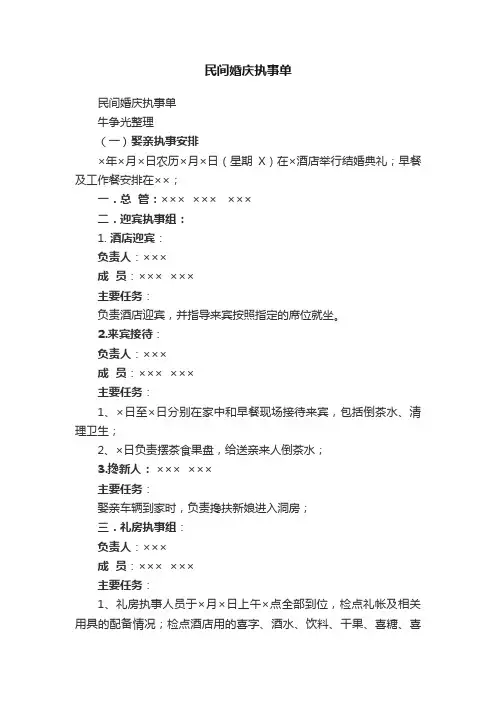 民间婚庆执事单