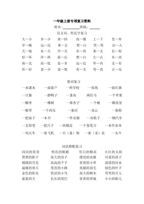 一年级语文上册反义词复习资料