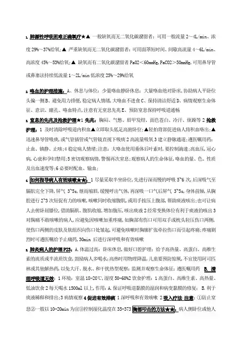 内科护理学重点