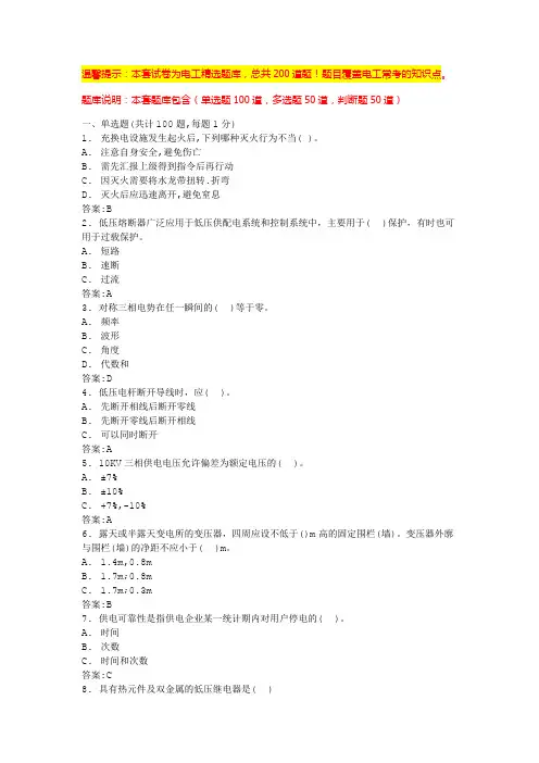 低压电工实操考试题库(附答案)(2)