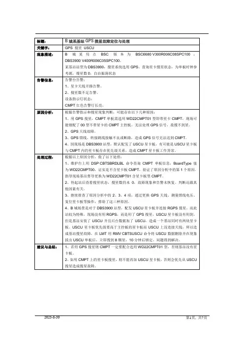 华为GPS故障处理案例