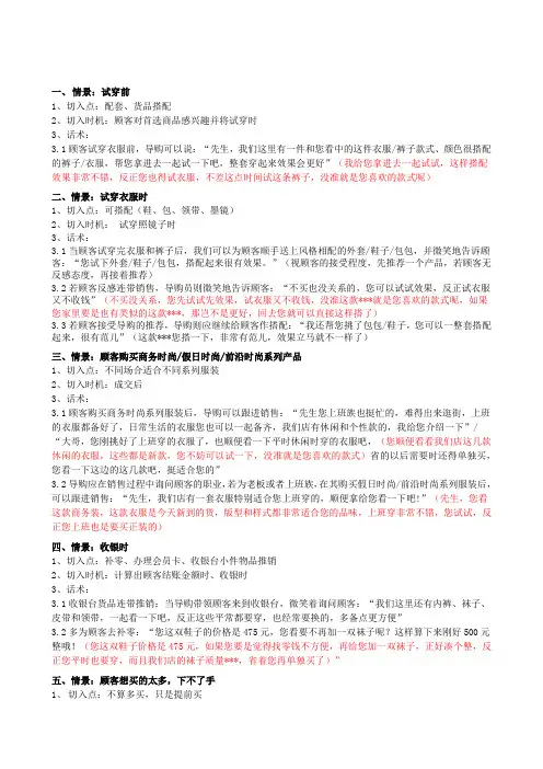 【百货】连带销售话术参考