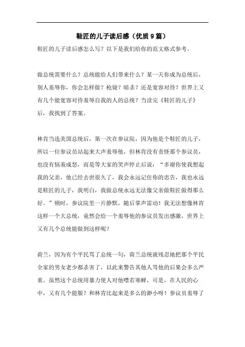 鞋匠的儿子读后感(优质9篇)