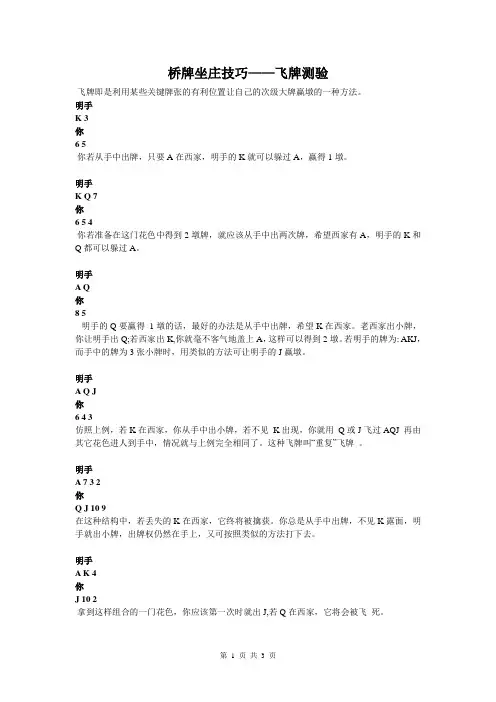 桥牌坐庄技巧——飞牌测验