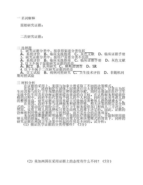 循证医学复习题