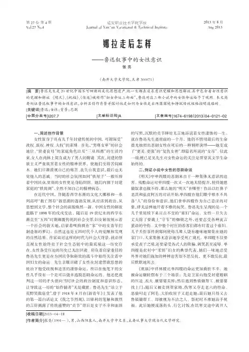 娜拉走后怎样鲁迅叙事中的女性意识