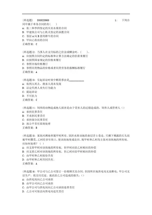 兰大《民法学》20秋平时作业1【标准答案】