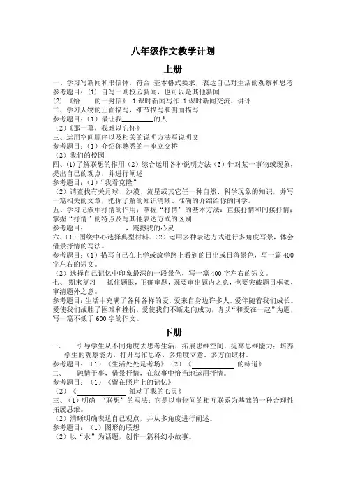 八年级作文教学计划