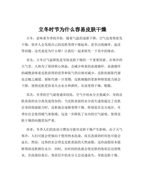 立冬时节为什么容易皮肤干燥