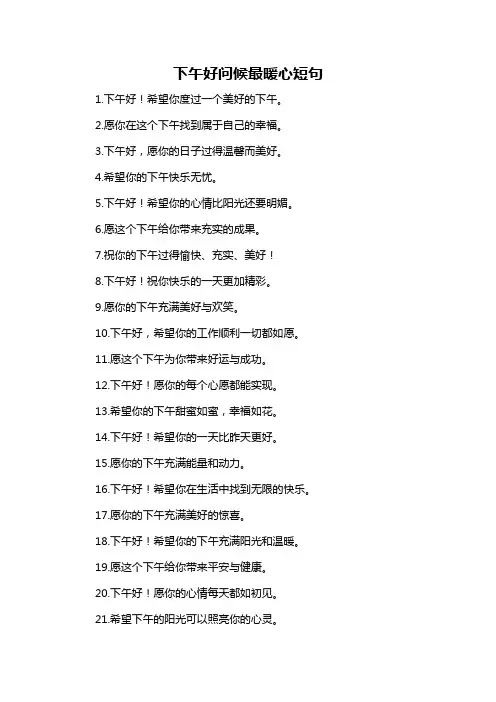 下午好问候最暖心短句-概述说明以及解释