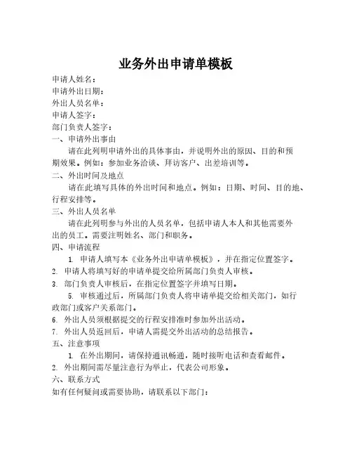 业务外出申请单模板