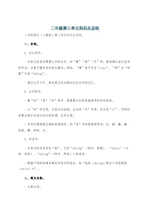 二年级第三单元知识点总结