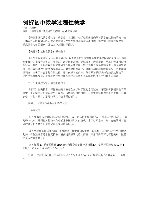 例析初中数学过程性教学
