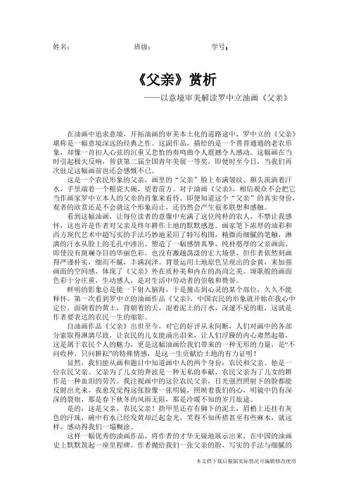 油画《父亲》赏析(精品文档)_共2页