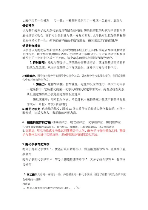 酶工程重点考试