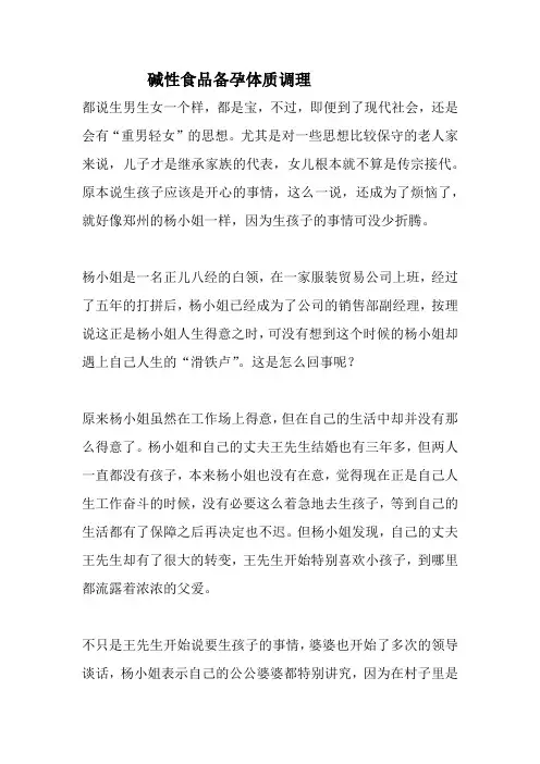 碱性食品备孕体质调理
