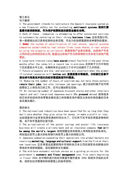 笔译课后翻译句子