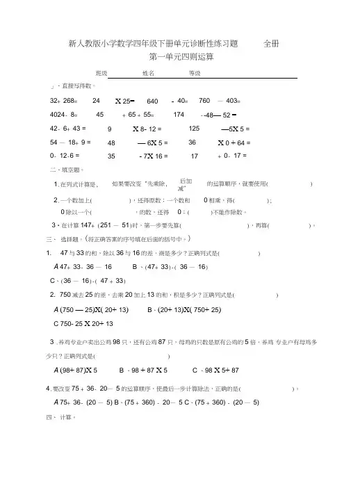 新人教版小学数学四年级下册单元诊断性练习题(11份,37页)