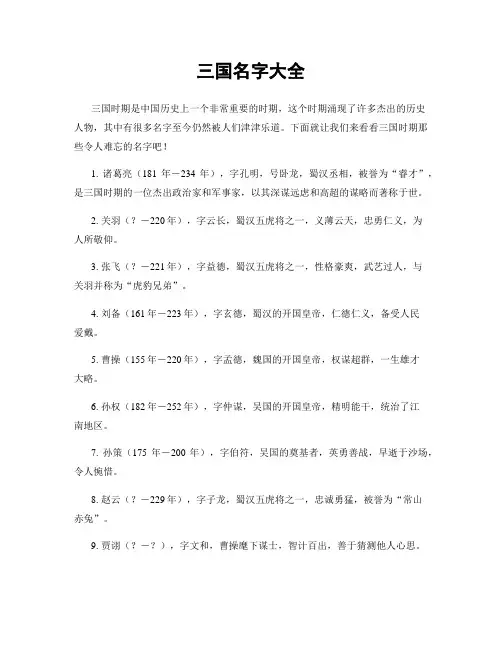 三国名字大全