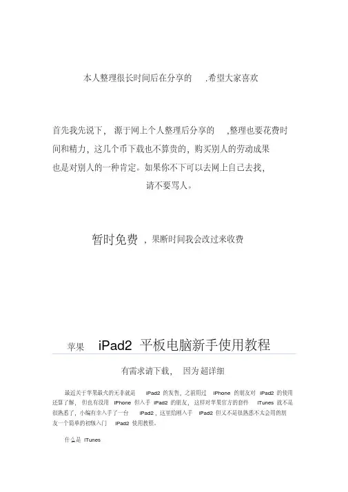 苹果最新ipad2中文版使用说明书（完整超详细）