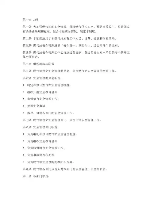 燃气站安全管理制度