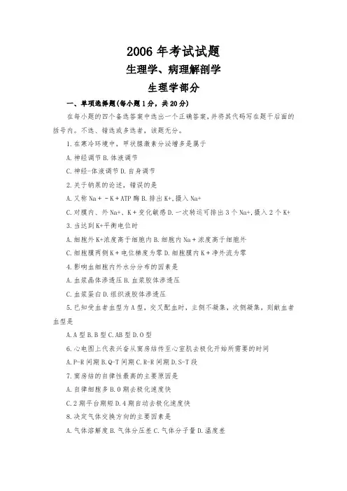 2006年考试真题+答案解析