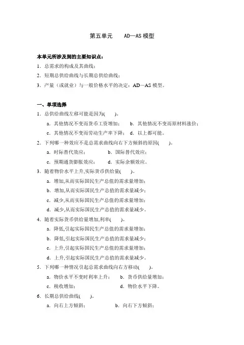 宏观经济学第五章习题及答案