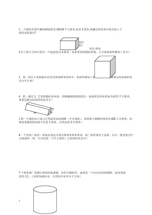 (名师精编)人教版六年级上册数学易错题难题练习题1