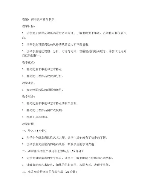 初中美术塞尚教案