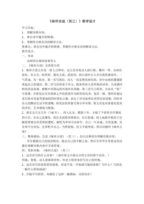 高中语文必修三第二单元5咏怀古迹(其三)精品教案