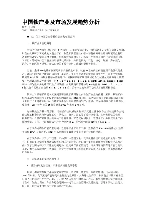 中国钛产业及市场发展趋势分析