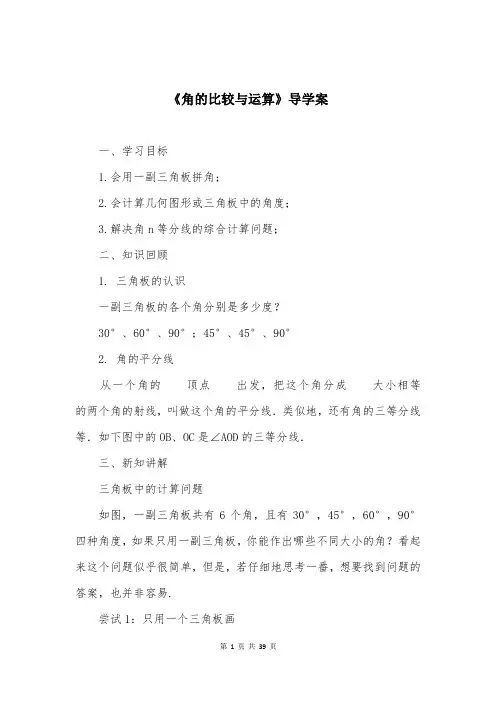 《角的比较与运算》导学案
