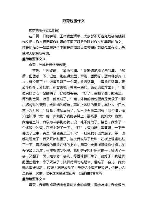 煎荷包蛋作文