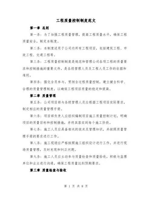 工程质量控制制度范文(4篇)