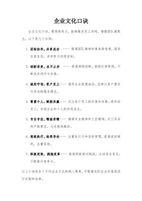企业文化口诀