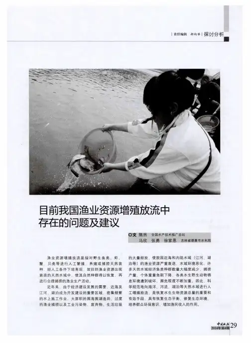 目前我国渔业资源增殖放流中存在的问题及建议