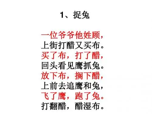 绕口令比赛