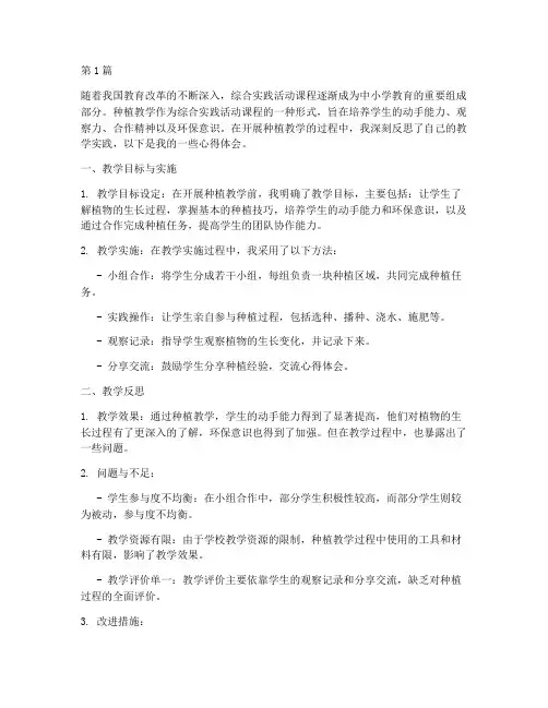 综合实践种植教学反思(3篇)