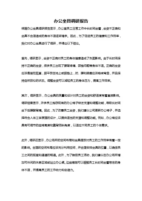 办公坐具调研报告