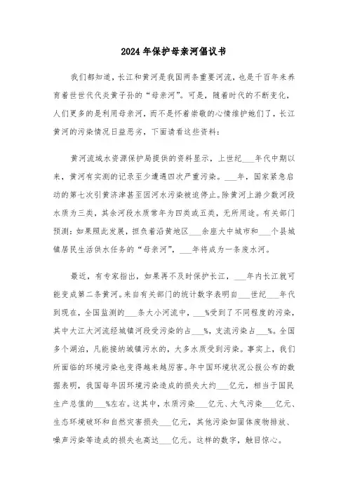 2024年保护母亲河倡议书（6篇）