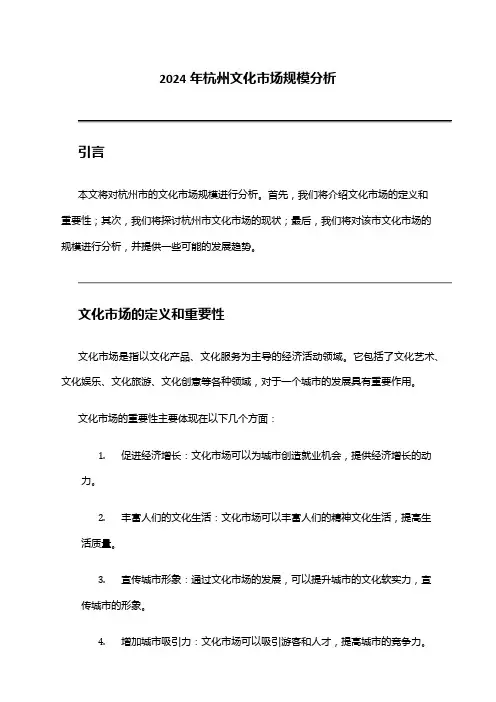 2024年杭州文化市场规模分析