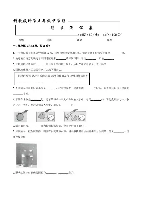 2020科教版科学五年级下册《期末考试试卷》含答案