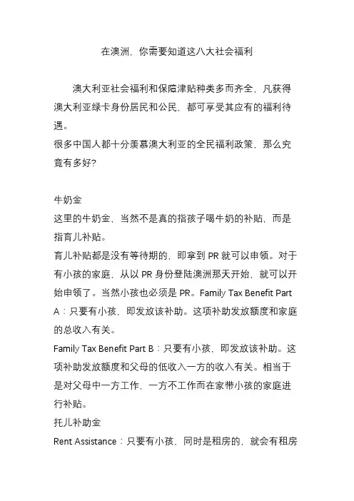 在澳洲,你需要知道这八大社会福利
