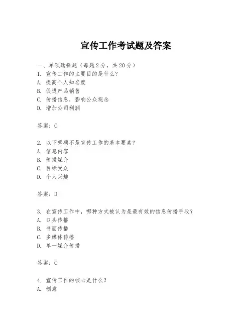 宣传工作考试题及答案