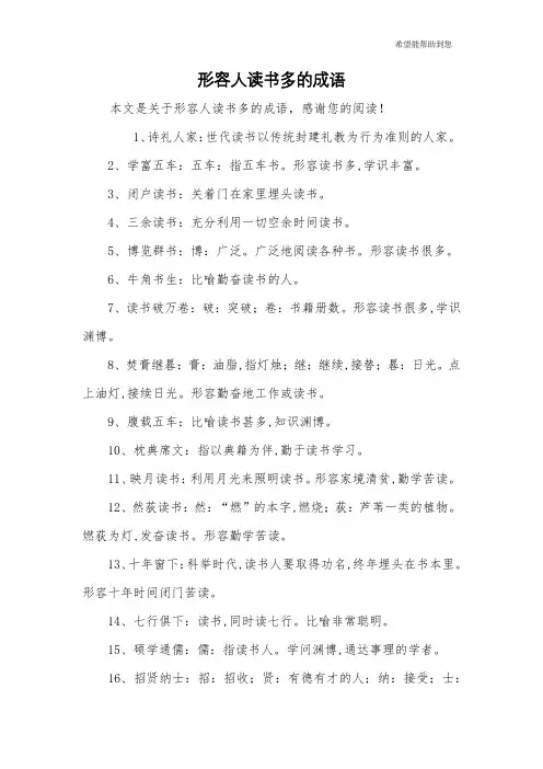 形容人读书多的成语