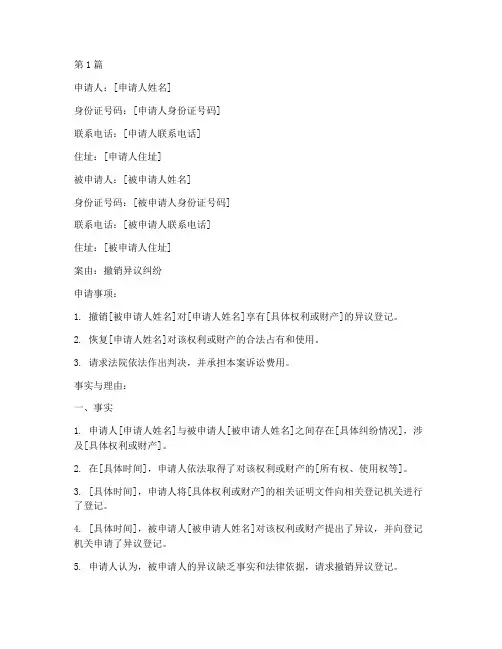 撤销异议纠纷申请书(3篇)